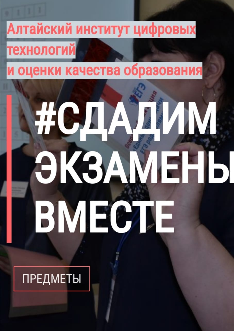 Сдадим экзамены вместе