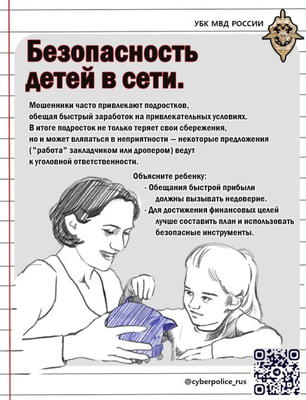 Памятка "Безопасность детей в сети".